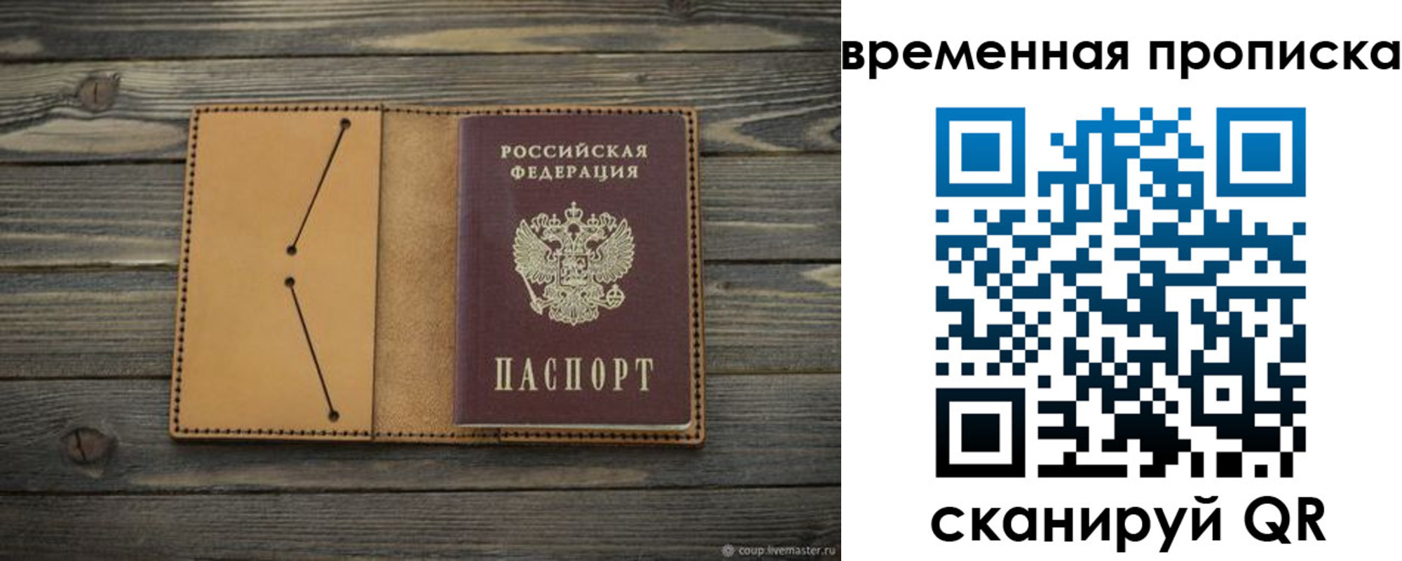 прописка паспорт в Партизанске