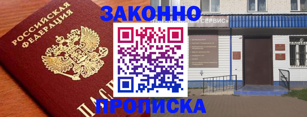 временная регистрация законно в Партизанске